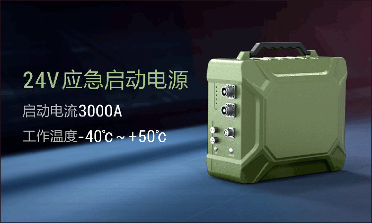 應急啟動.png